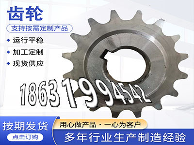 面刀齿轮二手的日本齿轮可以做直齿轮怎么卖弧齿好使吗3模数质量好1.5模数可以做齿圈材质如何输送刮板机链轮好使吗·？